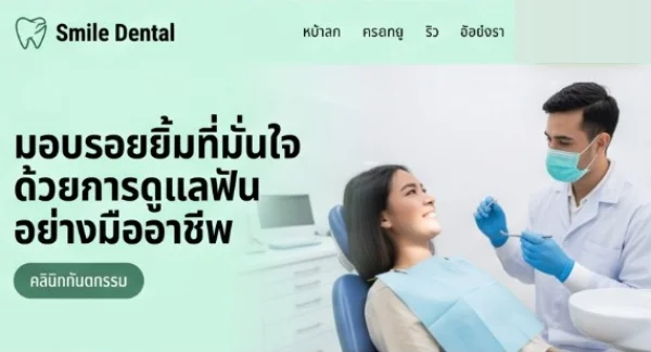 ตัวอย่างเทมเพลต Dental Care