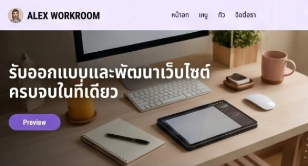 ตัวอย่างเทมเพลต Freelancer