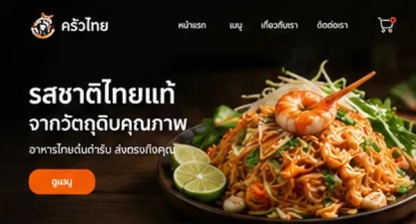 ตัวอย่างเทมเพลต Thai Food